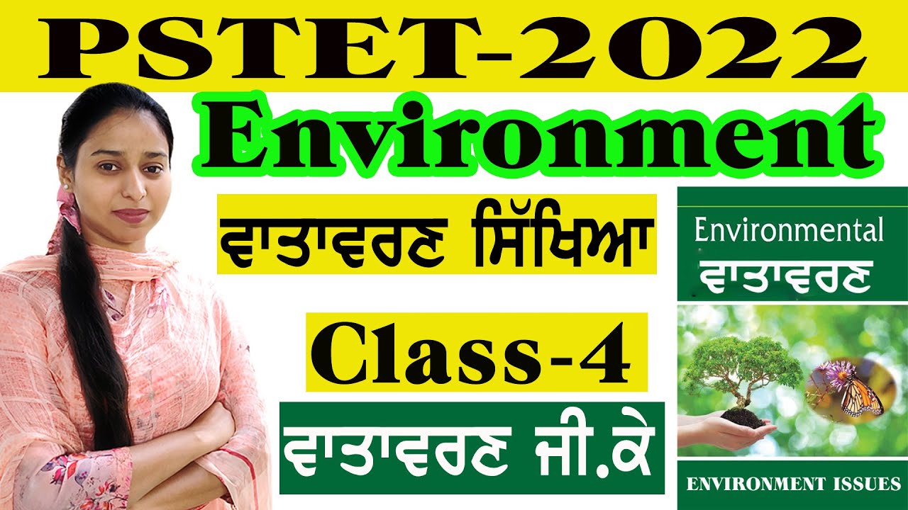 ਵਾਤਾਵਰਣ ਸਿੱਖਿਆ ENVIRONMENT | PSTET/VDO/CLERK | ENVIRONMENT MCQ |  ENVIRONMENT GK MCQs class 4