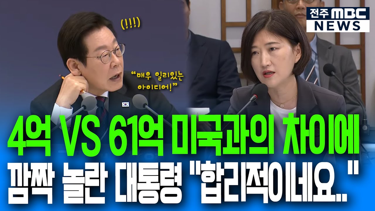 4억 VS 61억 미국과의 차이에 깜짝 놀란 대통령 