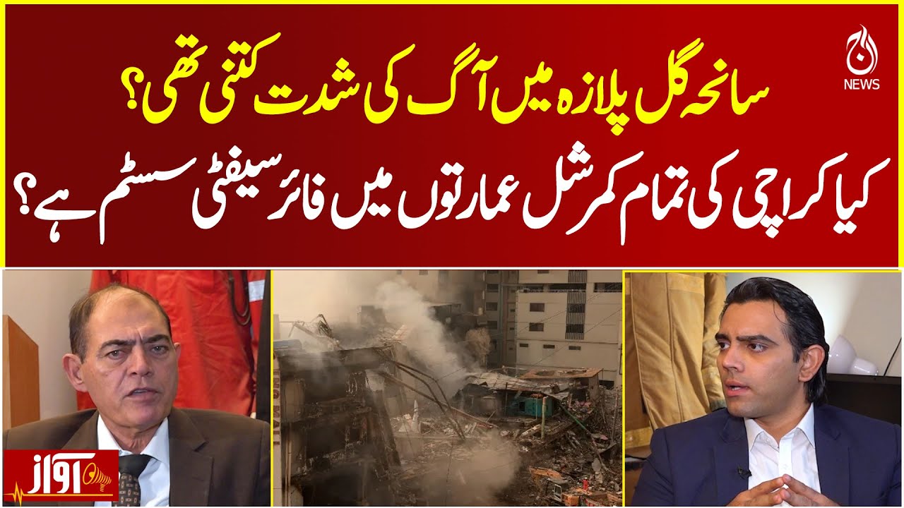Gul Plaza Fire | Intensity of Blaze & Fire Safety in Karachi Buildings – AWAZ
