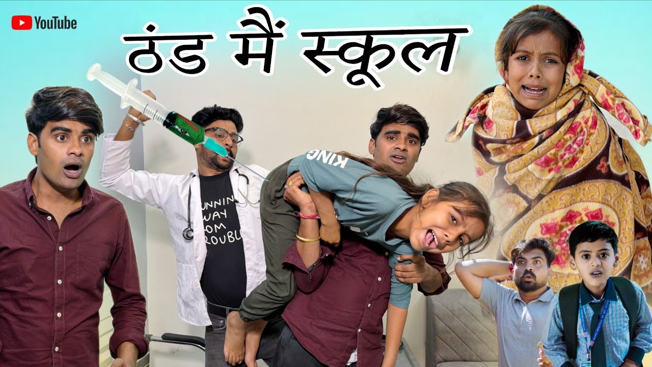 ठंड मैं स्कूल । School in winter । Situ Verma । Chimpli Chimkandi Dadi । 