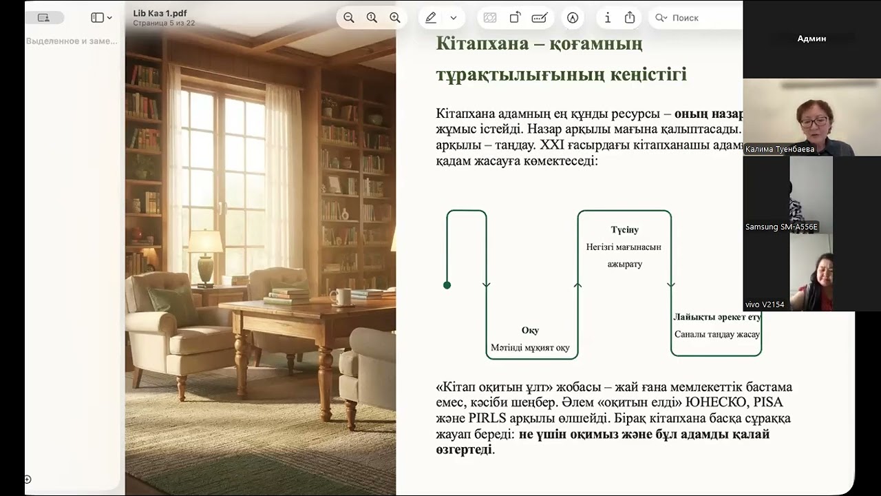 1 күн - «Оқитын ұлт» жобасын іске асыру аясында кітапхананың заманауи жұмыс әдістері»