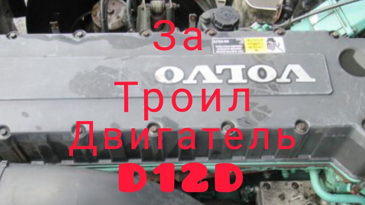 Пропала компрессия после ремонта двигателя чей косяк VOLVO FH D12D