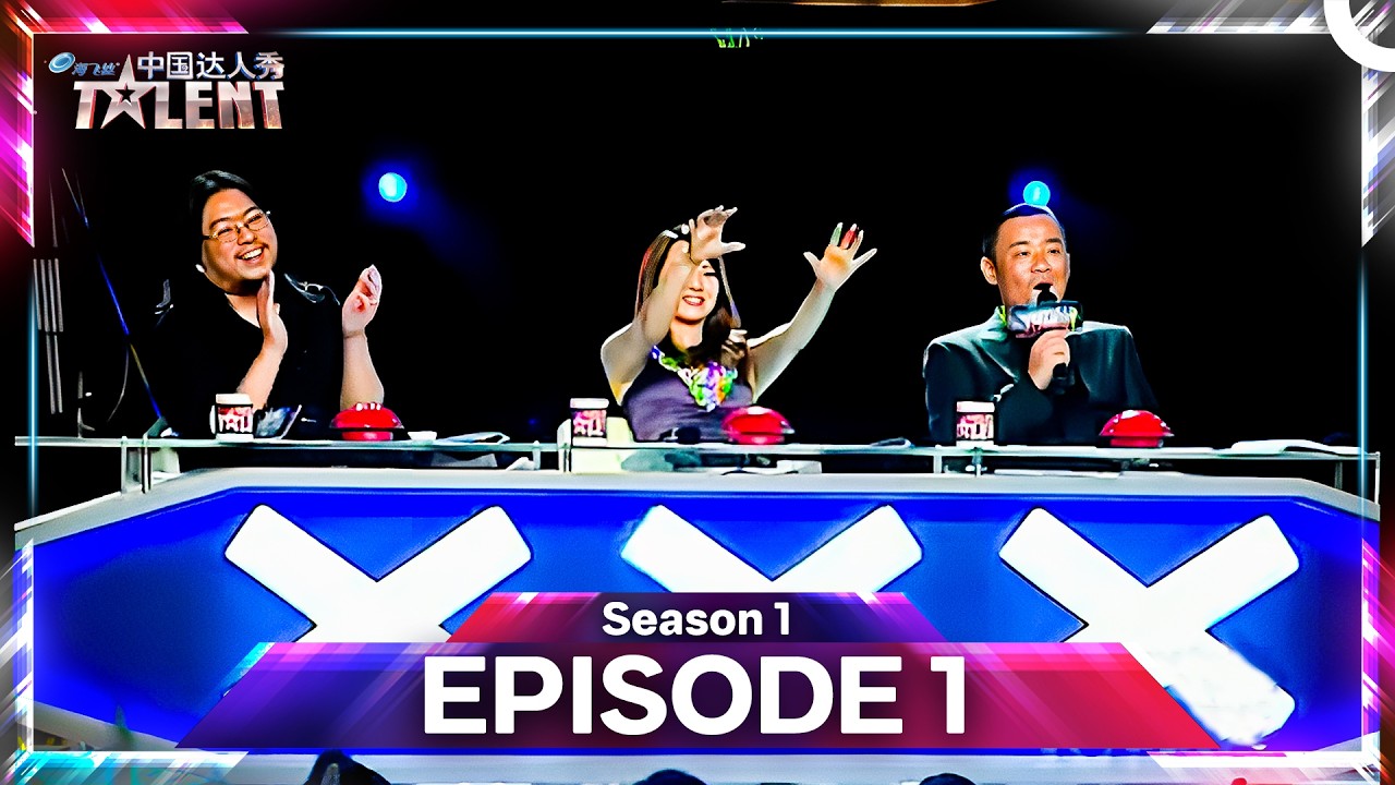 China's Got Talent Season 1 Episode 1 | 中国达人秀