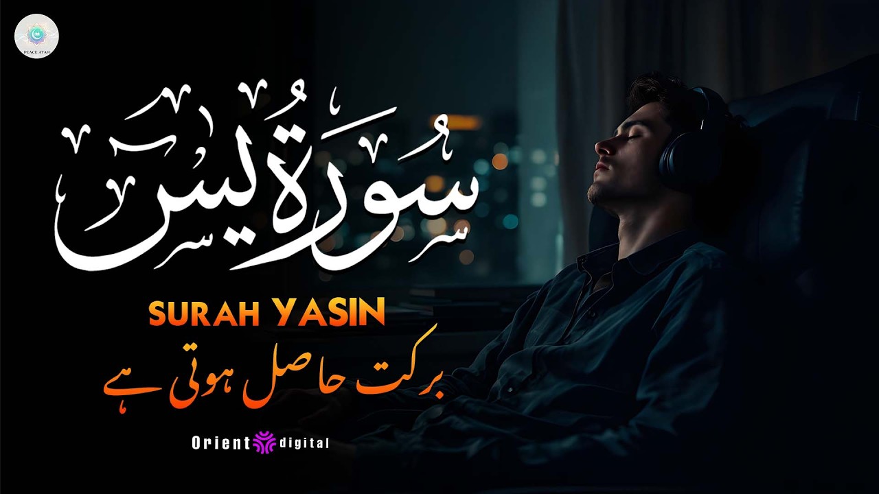 Surah Yaseen | Urdu & Hindi Translation | Abdulrazzaq Ahmed | Peace Ayah