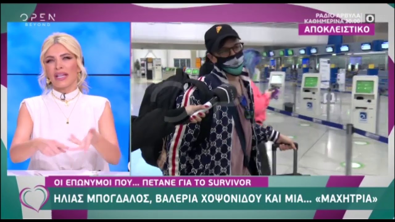 Survivor: Βαλέρια Χοψονίδου και Ηλίας Μπόγδανος μπαίνουν στο ριάλιτι