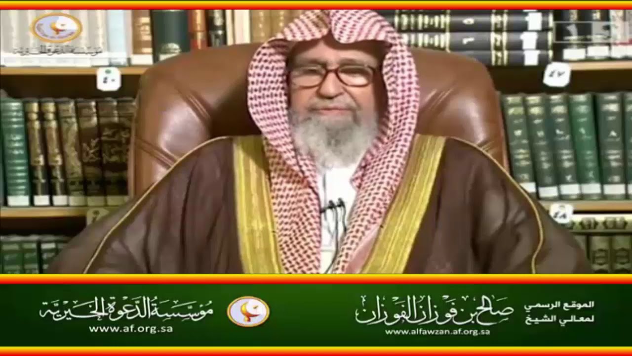 يا أيها الذين آمنوا لا تلهكم أموالكم - العلامة صالح الفوزان حفظه الله