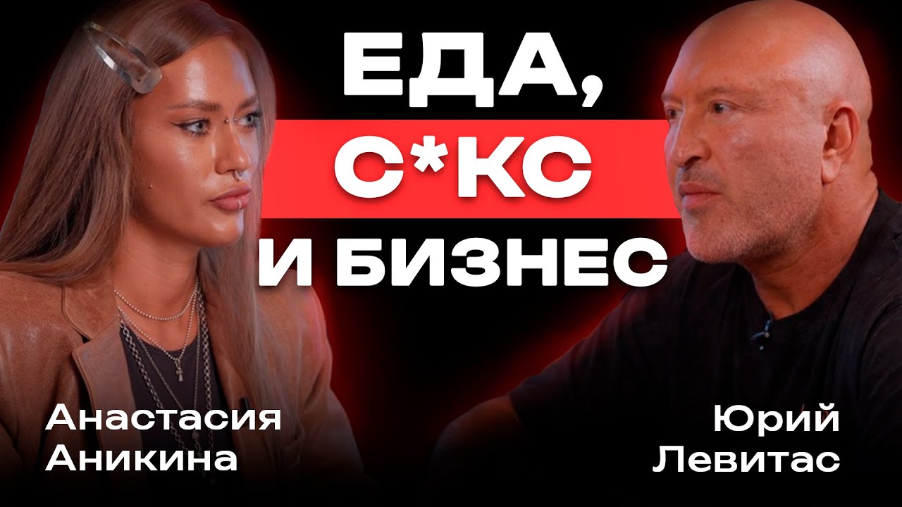 С НУЛЯ до миллиарда в LUXURY одежде | Анастасия Аникина QB | Еда, С*кс, и Бизнес
