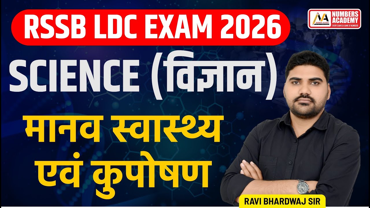 ldc Science Class | LDC Vacancy 2026 | ldc 2026 science | rssb ldc exam 2026 | Ravi Bhardwaj Sir