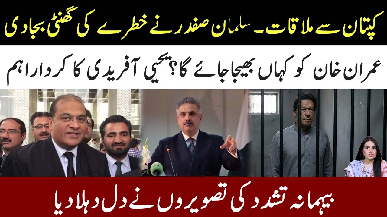Where Will Imran Khan Shift?Chief Justice Important Role l Salman Safdar Shocking Fact l SaminaPasha