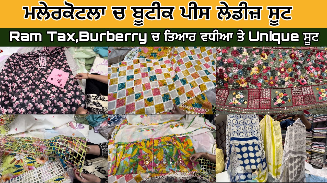 ਮਲੇਰਕੋਟਲਾ ਸ਼ਹਿਰ ਚ ਵਧੀਆ Quality ਦੇ ਲੇਡੀਜ਼ ਸੂਟਾਂ ਦੀ ਵੱਡੀ ਦੁਕਾਨ।malerkotla।sale।ladiessuit।suit।cotton।