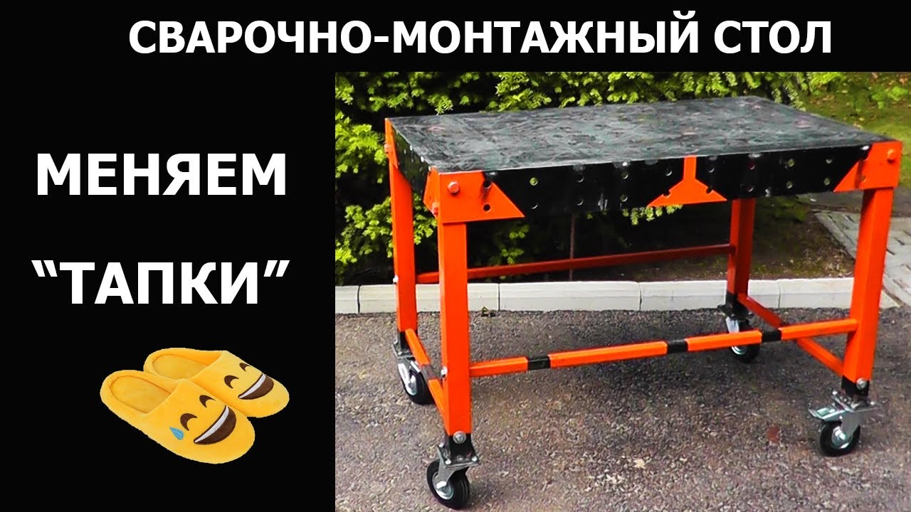 СВАРОЧНЫЙ - МОНТАЖНЫЙ СТОЛ. Меняем колеса на промышленные поворотные - Longway SC 55, Longway SCB 55