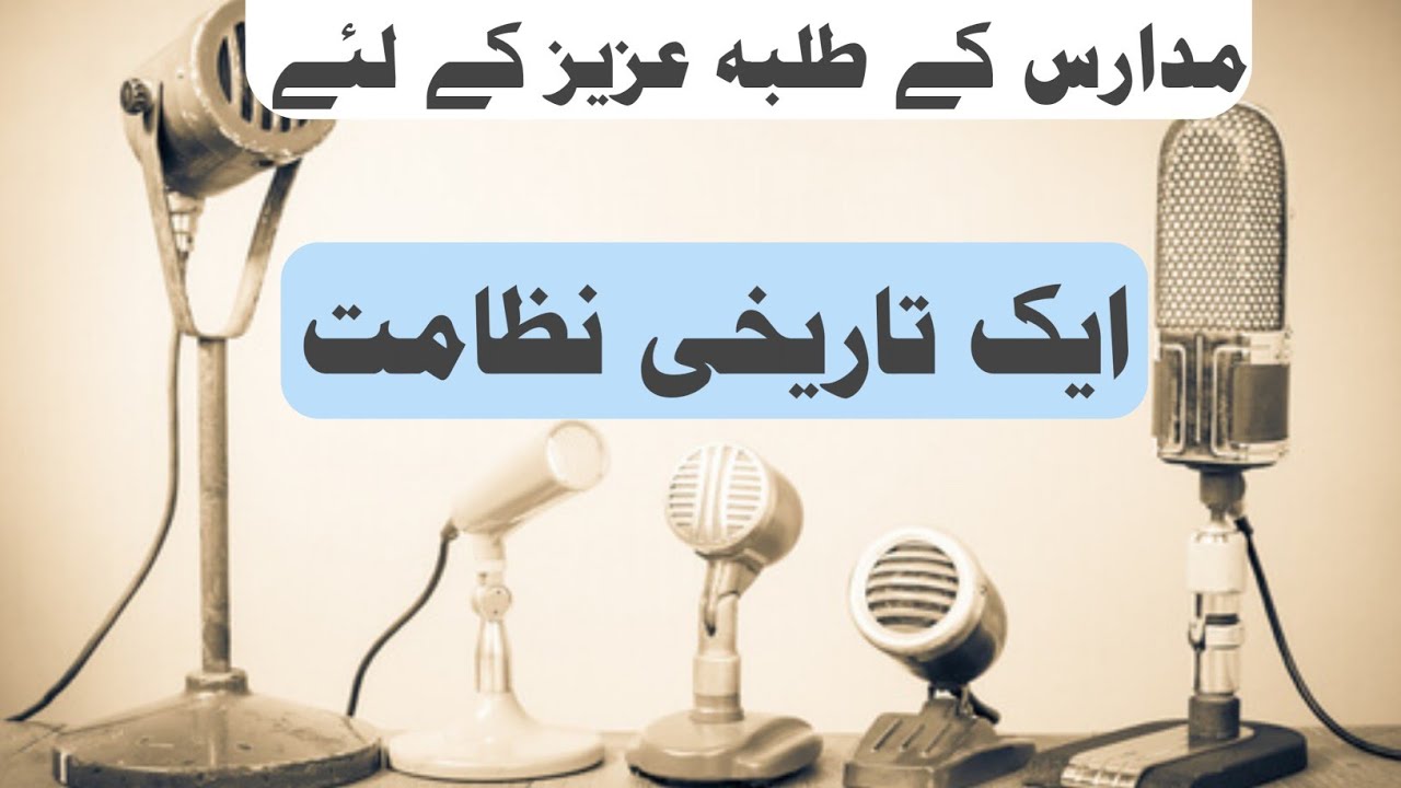 آپ نظامت کیسے کریں| پارٹ 1 انجمن کے افتتاحی کلمات | #announcement #commencement speech