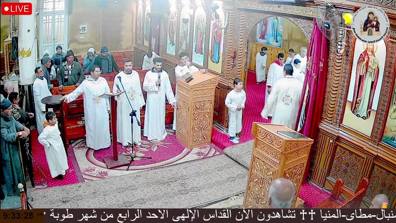 ♰ القداس الالهى الاحد الرابع من شهر طوبة  ١ فبراير ٢٠٢٦ ♰