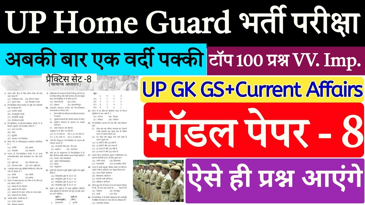 UP Home Guard GK Top 100 Questions | UP Home Guard UP GK Questions | UP home guard gk gs class 2025
