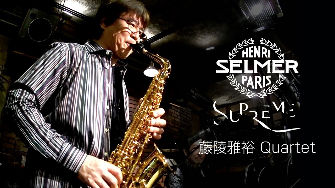藤陵雅裕 Quartet Selmerシュプレーム アルトサクソフォン
