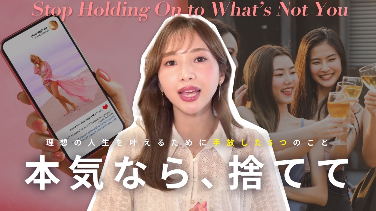 【捨てるから、入ってくる】ずっと変われなかった私が「捨てて変わった」5つのもの
