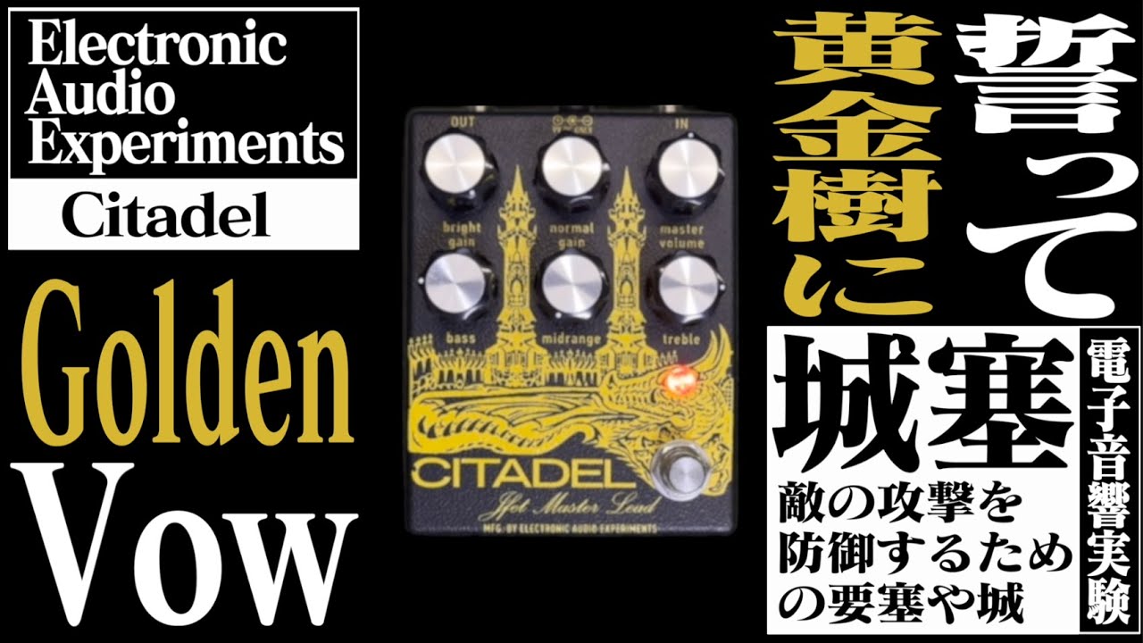 Golden Vow: Electronic Audio Experiments - Citadel