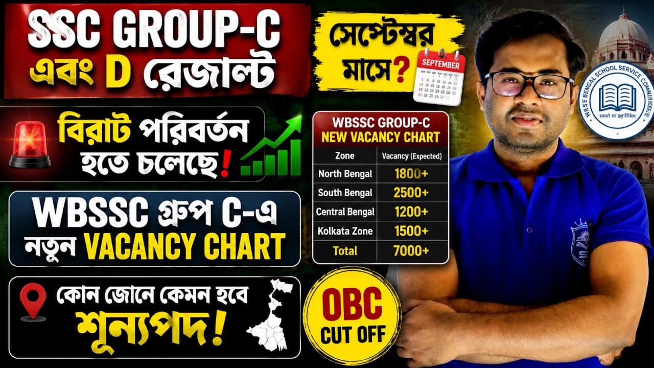 সেপ্টেম্বরে SSC Group-C & D Result?🔥নতুন Vacancy Chart প্রকাশ! কোন জোনে কত শূন্যপদ?#wbsscgroupc#slst