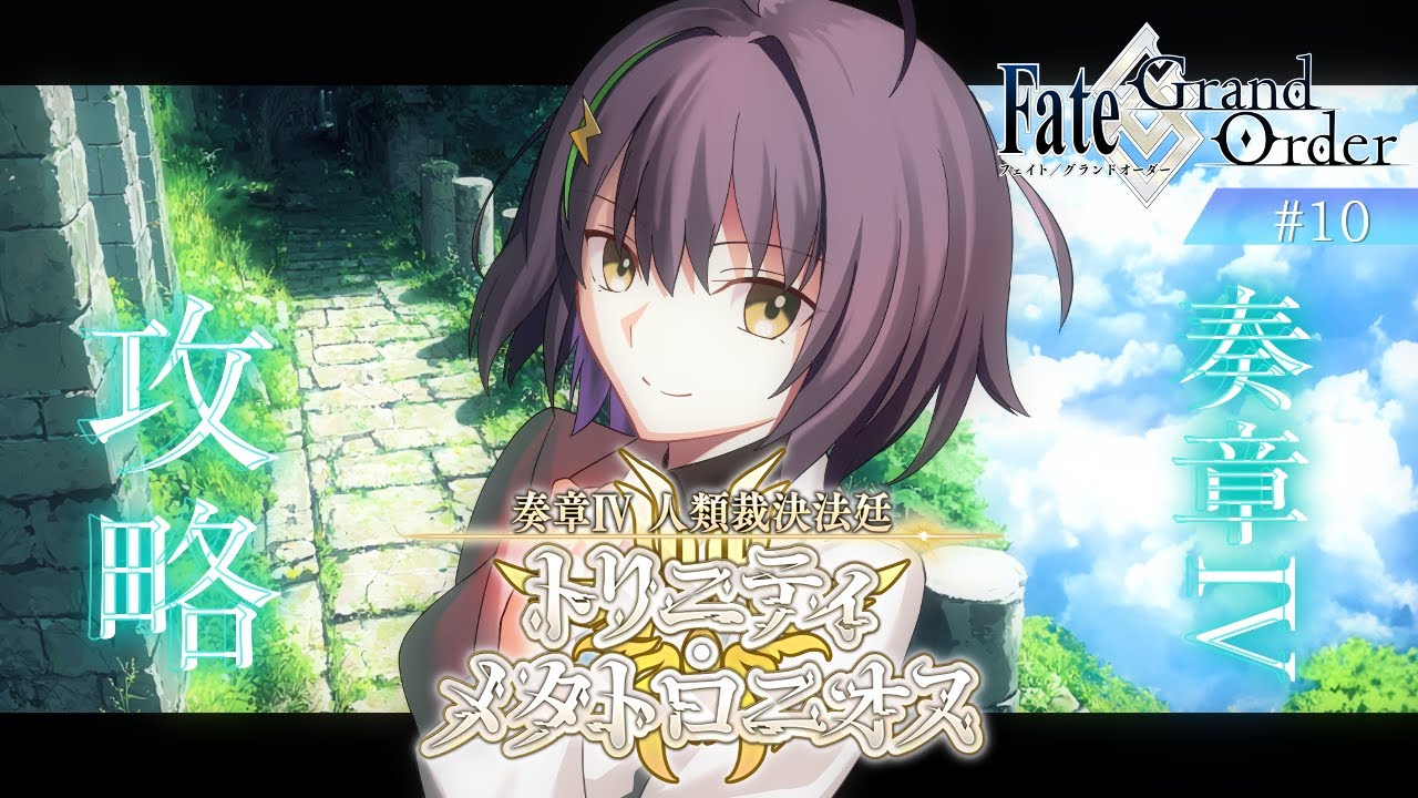 【FGO※ネタバレあり】石1000個を賭けた裁判はここですか#10【井中ヲタ/個人勢vtuber】