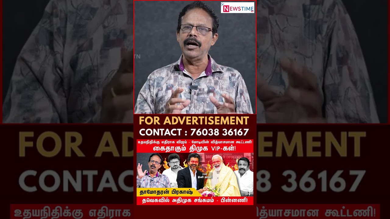 கைதாகும் திமுக VIP-கள் | DMK | TVK | Damodharan Prakash