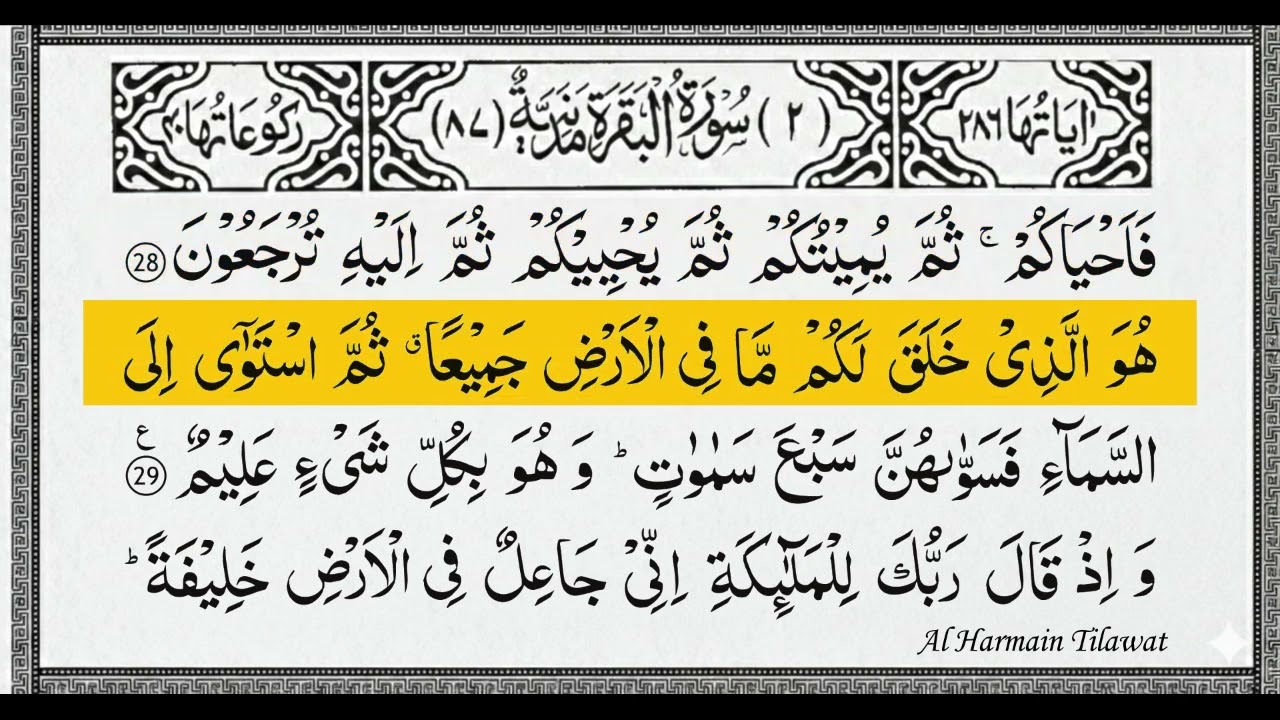 Surah Al-Baqarah Full | Protection for Your Home | Clear HD Arabic Text (Read Along)