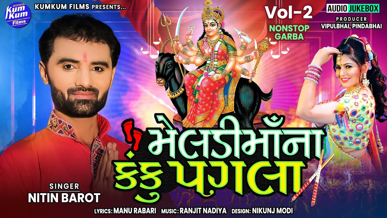 Meldi Ma Na Kanku Pagla Vol-2 | Nitin Barot | મેલડીમાઁના કંકુ પગલાં ભાગ-2 | Nonstop Garba 2022