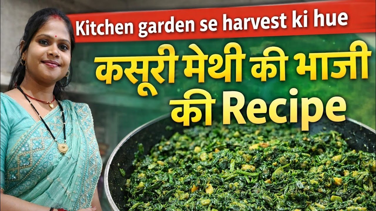 Kitchen garden se harvest ki hue kashturi methi ki bhaji ki recipe 
