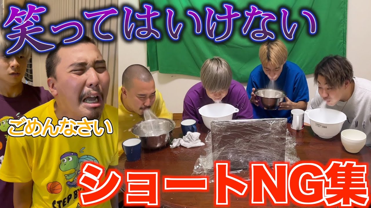 絶対に笑ってはいけないバスケあるあるNG集がおもしろすぎたww