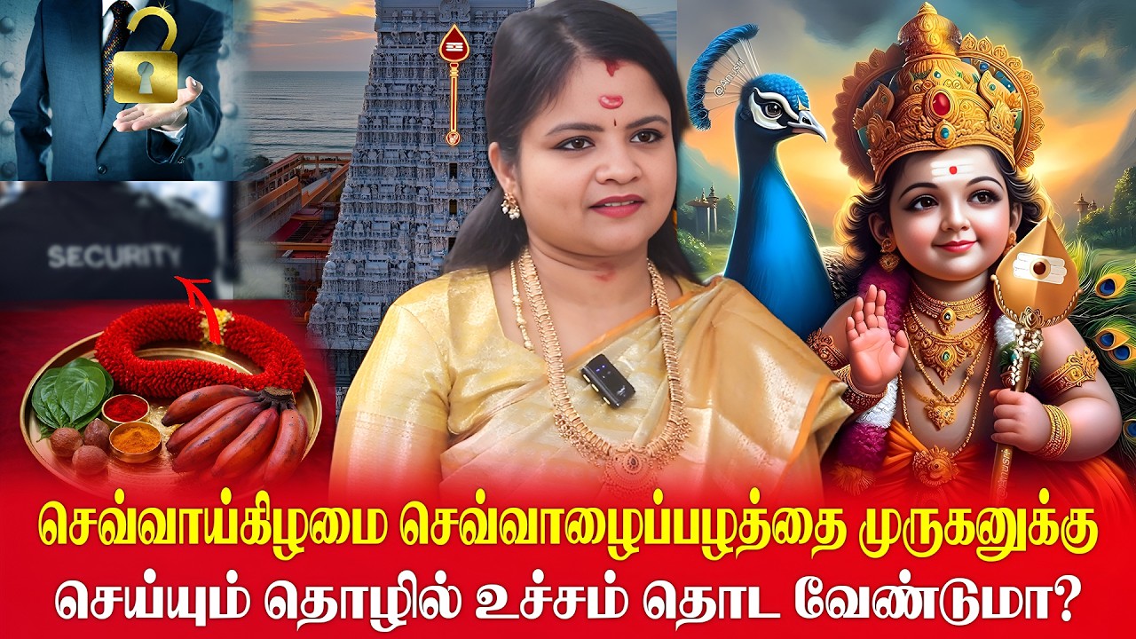 மேஷம் - செவ்வாய்கிழமை செவ்வாழைப்பழத்தை முருகனுக்கு | Mesham |  Sowkarthiga Swaminathan | Business
