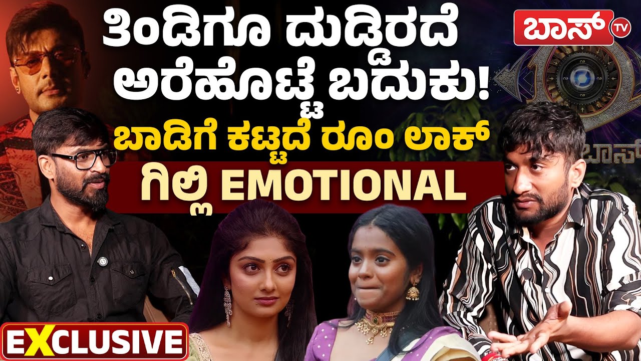 ಗಿಲ್ಲಿ ಕರ್ನಾಟಕಕ್ಕೆ ಸಿಕ್ಕ ಕಲೆಗಾರ ಎಂದ ಯಶ್ ತಾಯಿ! | Gilli Nata Exclusive Interview | Bigg Boss | Boss Tv