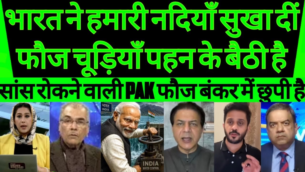 India has dried up our rivers, the Pak army is sitting idle wearing bangles. #pakmediacrying #pak...