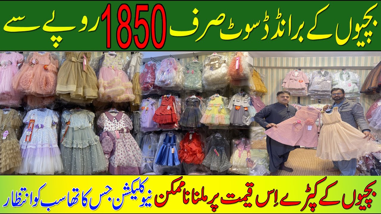 LOW PRICE || Baby Baba Suit Wholesale Market | Baby Winter Clothes || Kids Collection || Baby Frocks