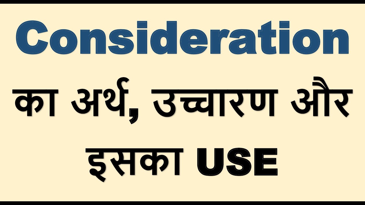 Consideration ka kya matlab hota hai, Consideration meaning in Hindi