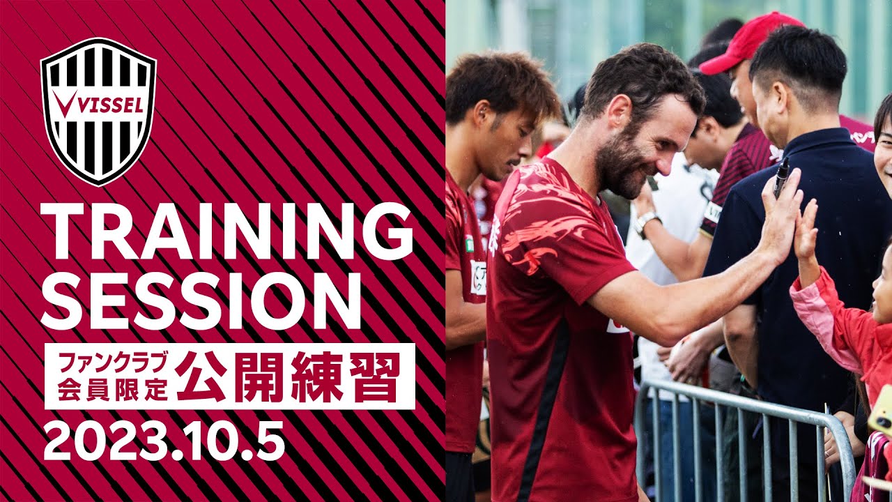 【公開練習】練習後に扇原選手の誕生日を祝う恒例のパイ投げも！　2023.10.05 トレーニング