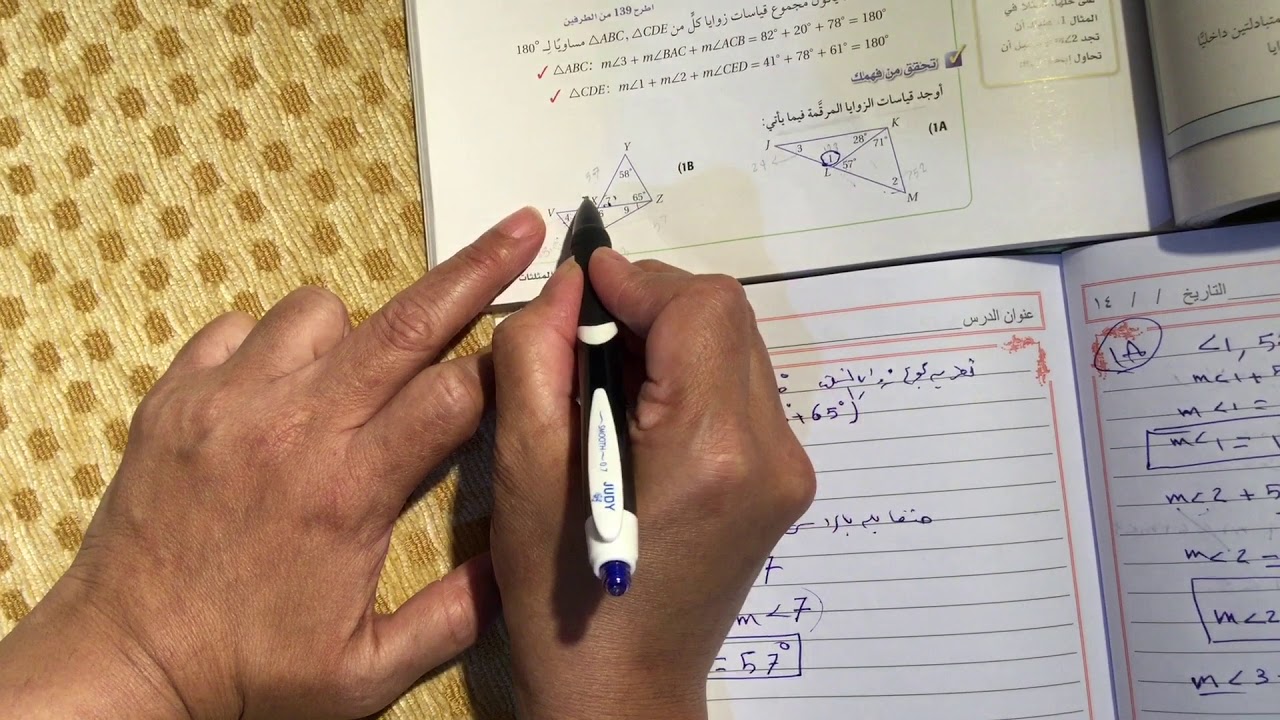 زوايا المثلثات