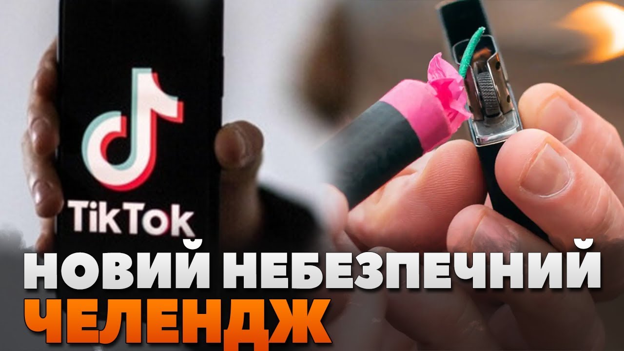 Небезпечний челендж у TikTok: підлітки виготовляють саморобні петарди