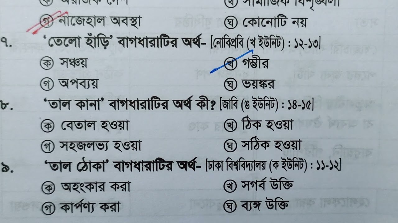 9. বিগত 20 বছরে আসা বাগধারা | BCS, PSC, Bank and Admission