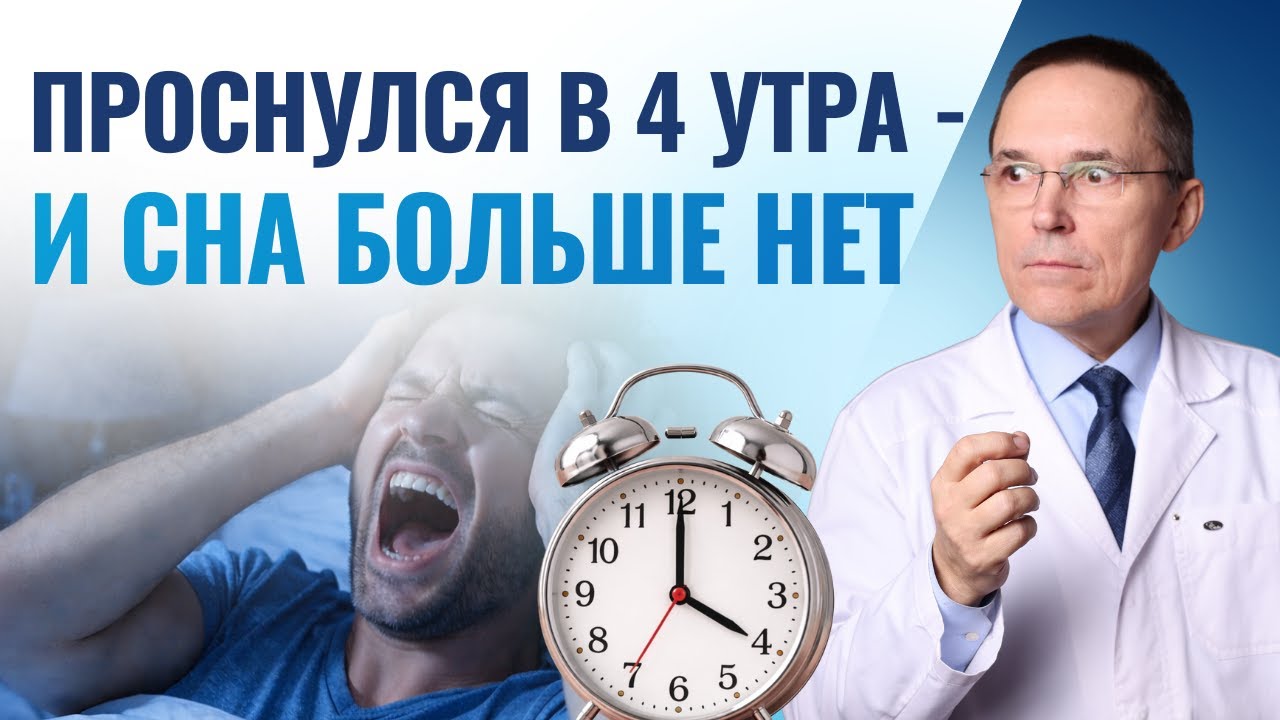 Как одна ночь может запустить бессонницу с ранними пробуждениями