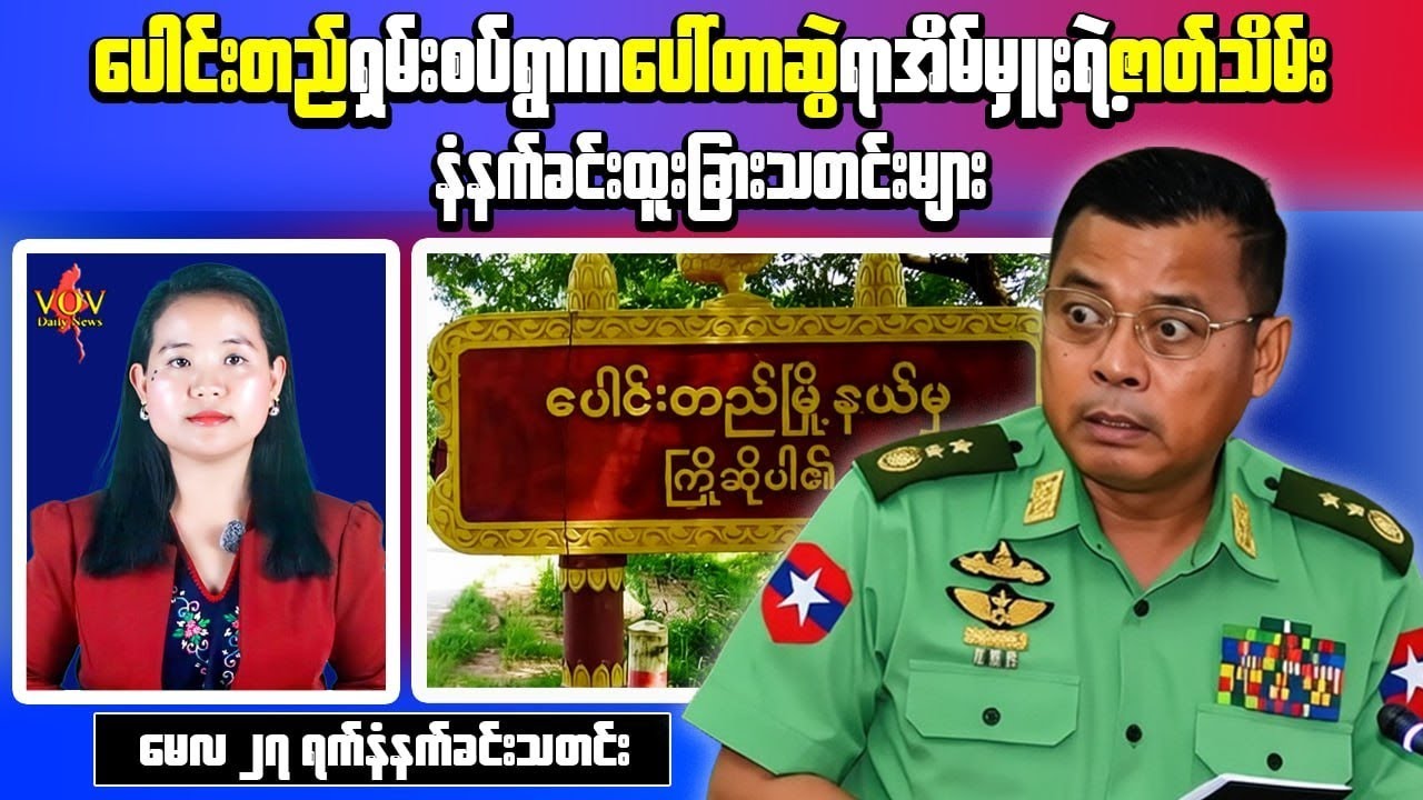 Myanmar Crisis Update (May 27) | Fraud Networks and Local Conflict 