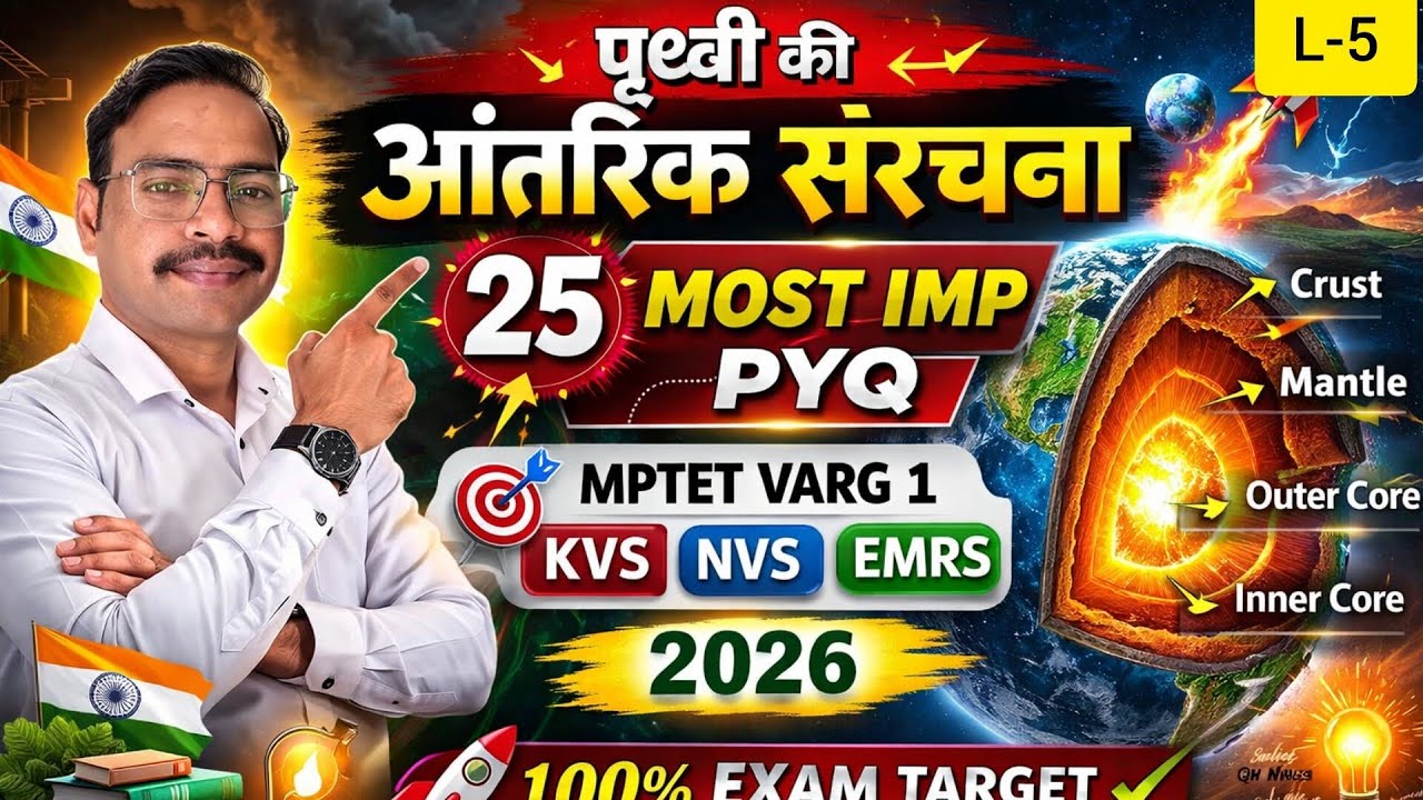 Geography l पृथ्वी की आंतरिक संरचना  l 25 MOST IMP PYQ l MPTET VARG 1  I KVS I NVS l EMRS 2026#emrs​