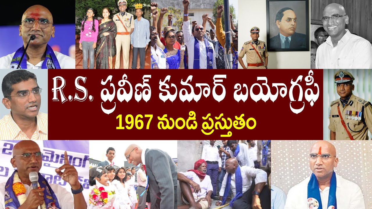 R.S. ప్రవీణ్&zwnj; కుమార్&zwnj; బయోగ్రఫీ | R. S. Praveen Kumar Biography | R. S. Praveen Kumar Realstory