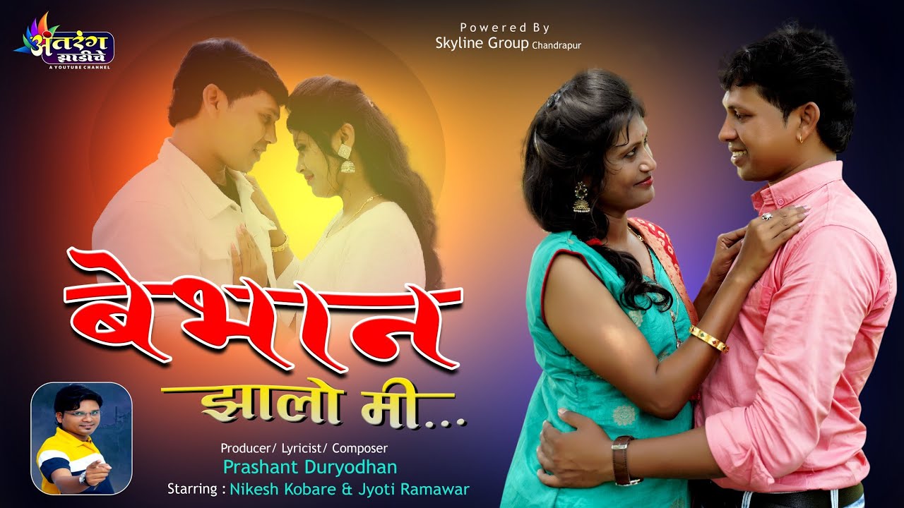 Sajani Bebhan Zalo G Mi | Nikesh Khobare New Song |  Zadipatti New Song | Antarang Zadiche