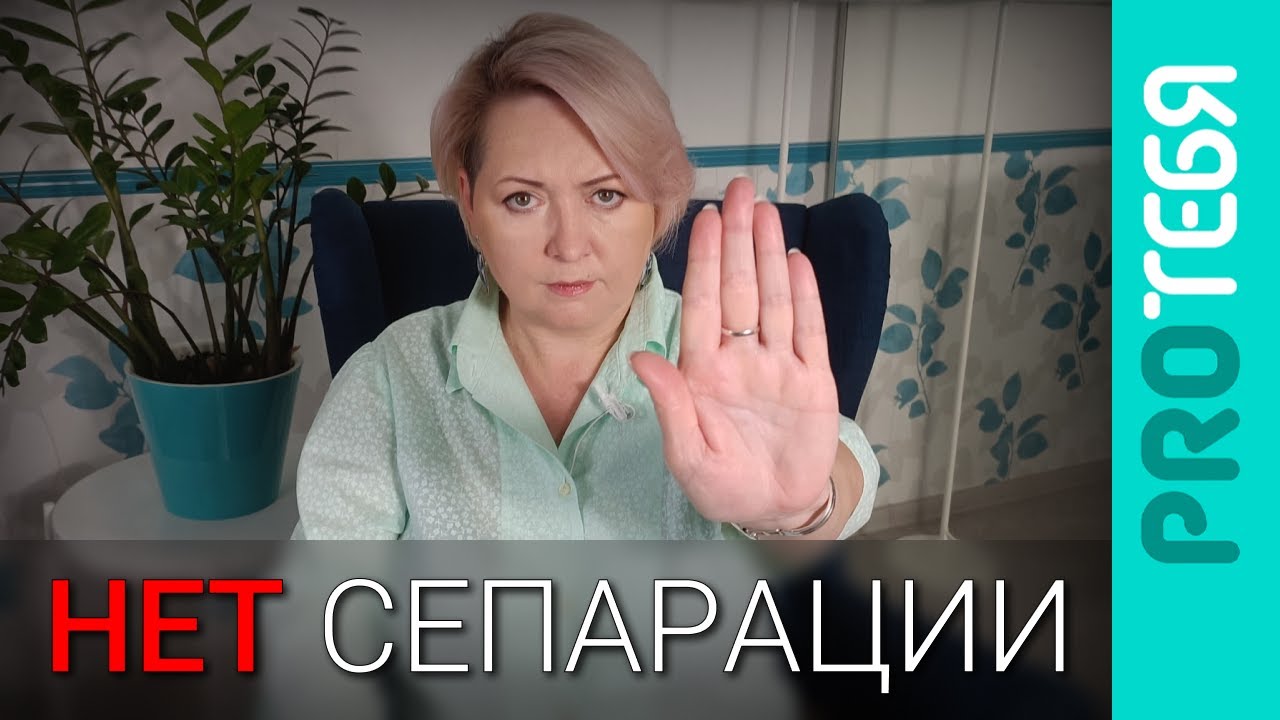 Почему родители сопротивляются сепарации
