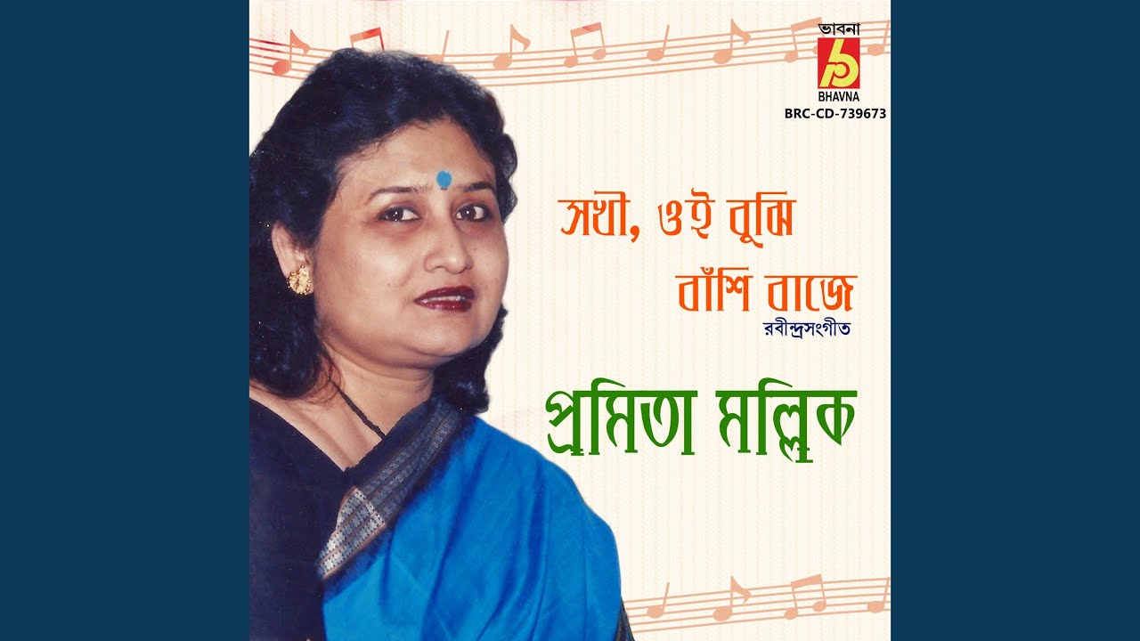 Sokhi Oi Bujhi Bashi