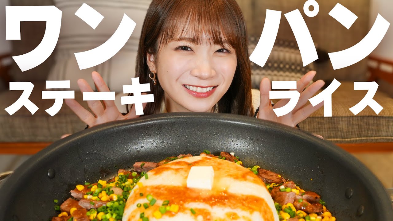 JAタウンクッキング～ワンパンステーキライス～