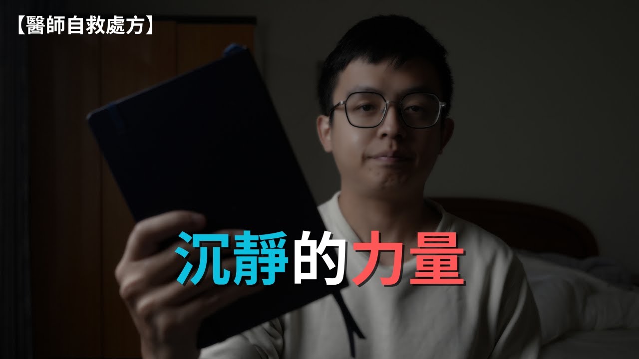 EP.1 原來這本書可以讓我遠離破碎的思緒。 