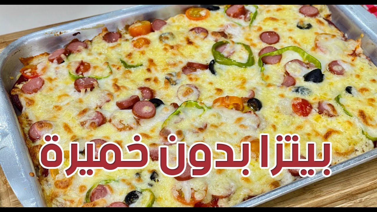 بيتزا للمبتدئين ❤️بدون خميرة و بدون عجن و بدون فرن لو تحبي 😎أحلي بيتزا في ١٠ دقايق | فاطمة أبو حاتي