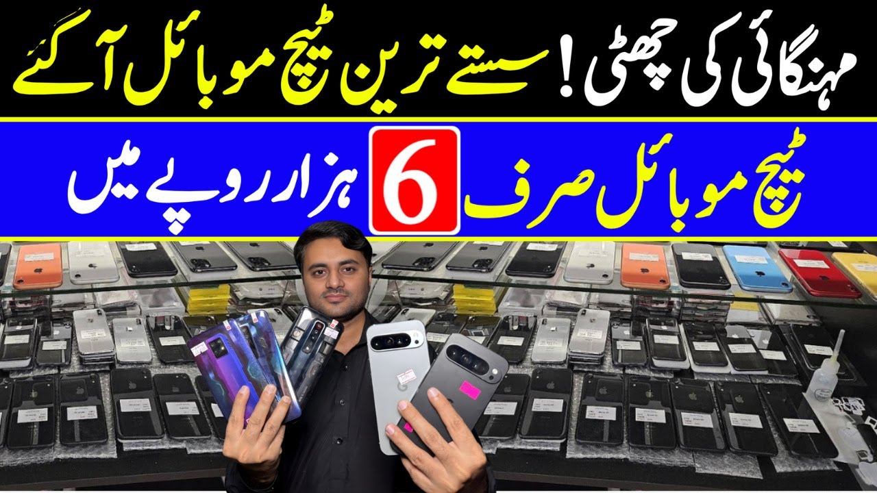 Cheapest Mobile Phone Price In Pakistan | Biggest Sale Ever | Cheapest Mobile Phone Market in Lahore