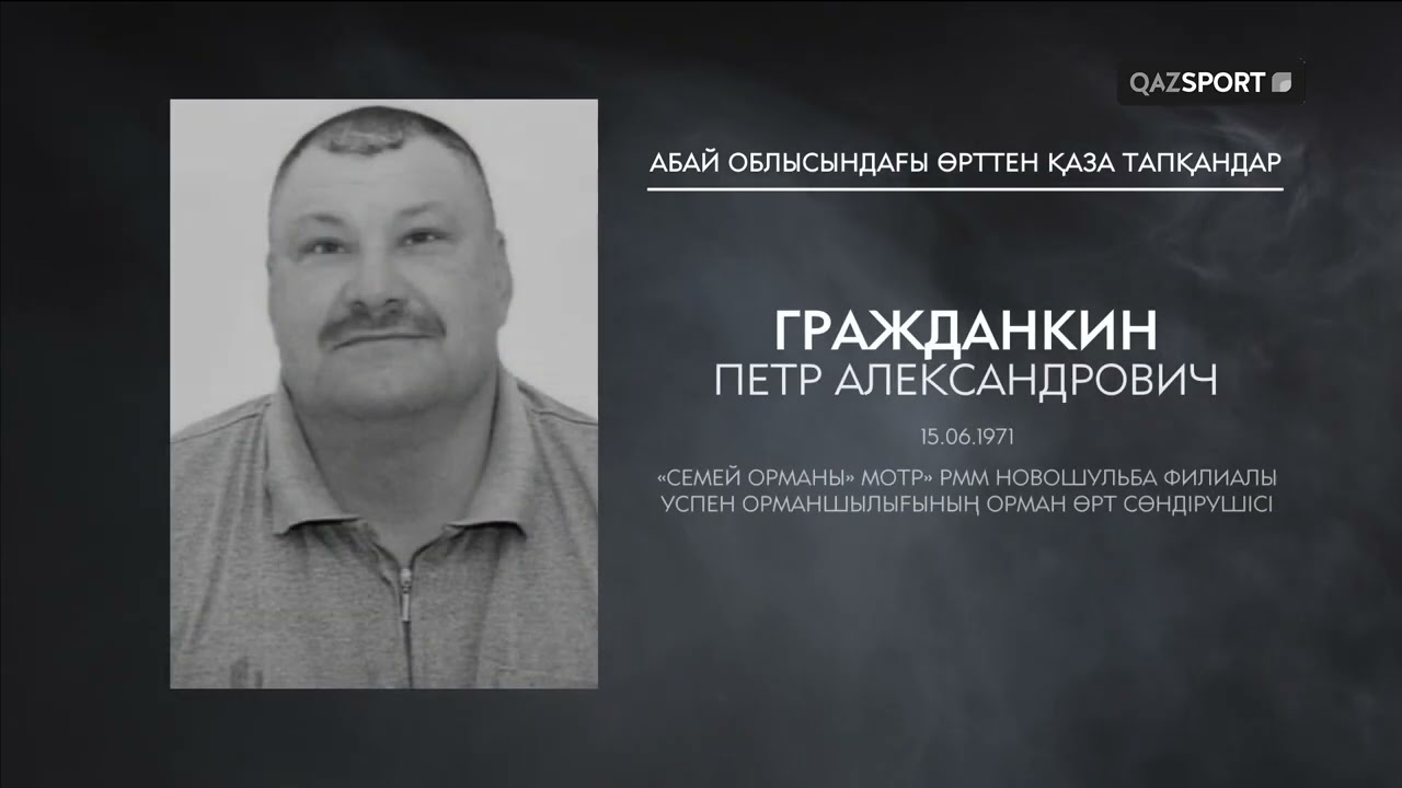 Начало эфира в день траура и минута молчания (QazSport HD (Казахстан), 12.06.2023)