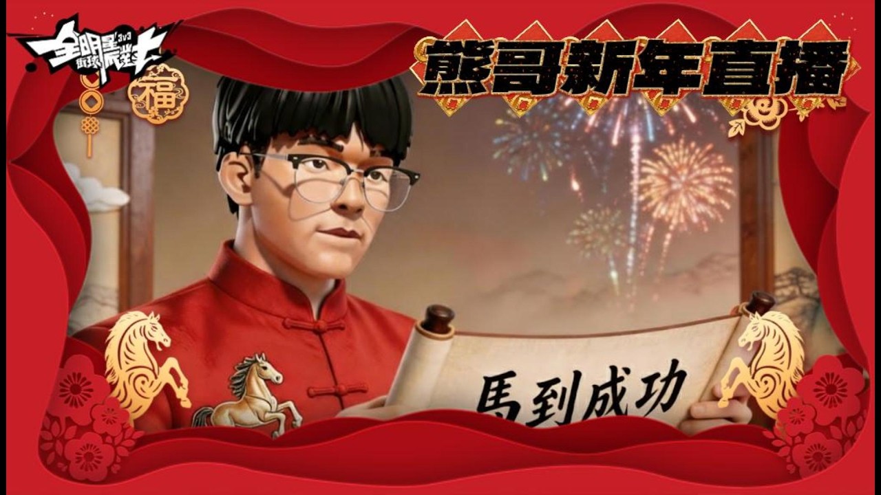 【 CN/EN】2/16 Dunk City Dynasty 全明星街球派對 | 除夕祝各位一馬當先。(AT & LJ)